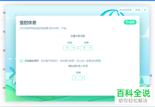 电脑金山毒霸护眼模式设置方法