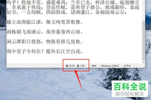 电脑记事本如何显示行和列