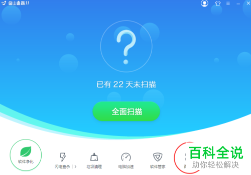 电脑金山毒霸护眼模式设置方法