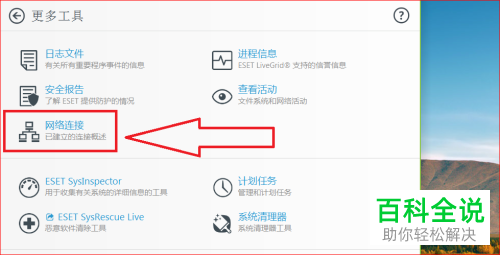 电脑进程的网络访问情况怎么查看
