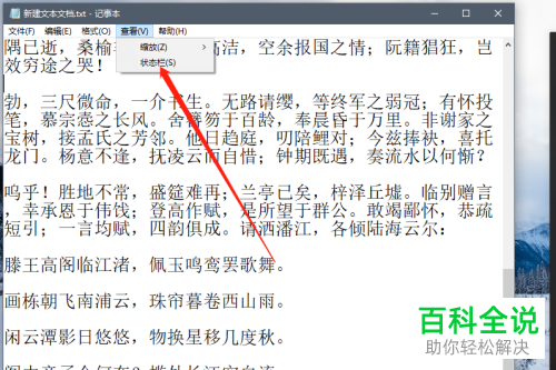 电脑记事本如何显示行和列