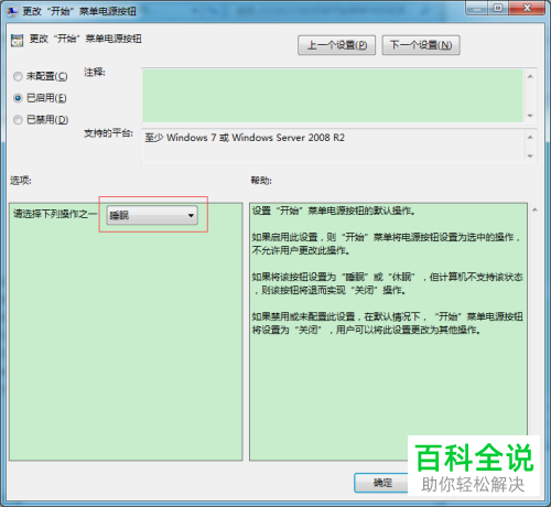 电脑开始菜单中的电源按钮怎么更改为睡眠按钮