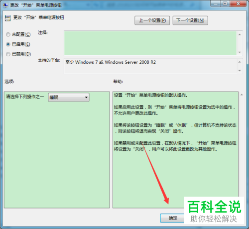 电脑开始菜单中的电源按钮怎么更改为睡眠按钮