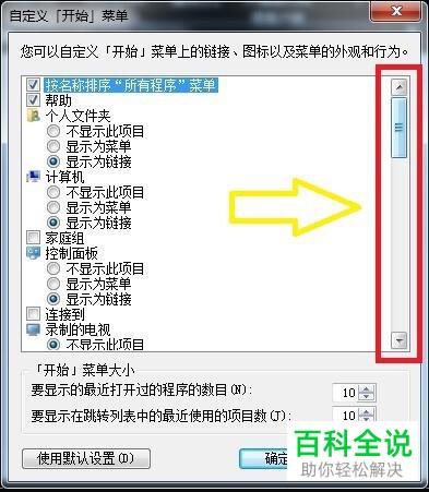 电脑开始菜单中没有运行了如何找回