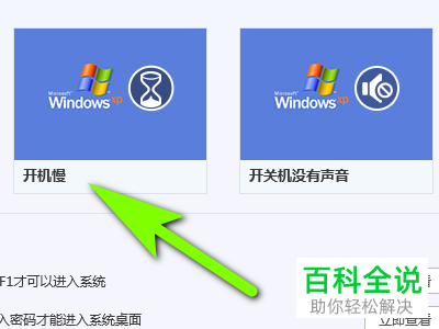 电脑开机速度非常慢如何解决