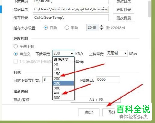 电脑酷狗音乐软件中如何自定义设置下载速度