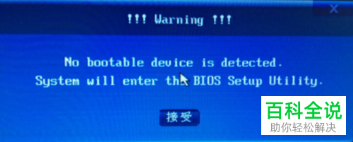 电脑开机提示NO bootable device错误如何解决