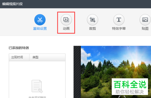 电脑快剪辑如何给视频添加转场效果