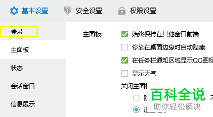 电脑开机时自动启动QQ如何取消？