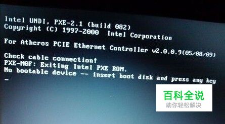 电脑开机启动不了怎么办 No bootable device