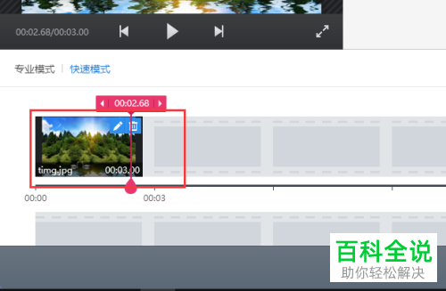 电脑快剪辑如何给视频添加转场效果