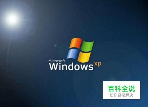 电脑开机启动项怎么设置（xp）