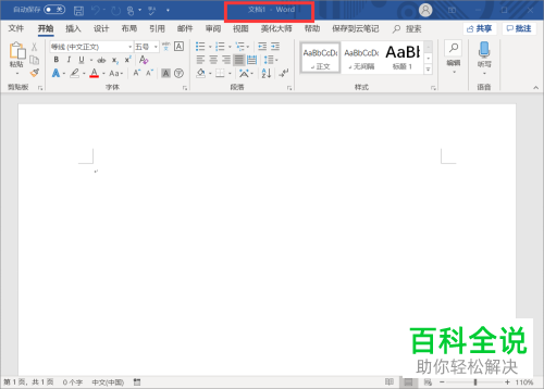 电脑开机时word文档自启动怎么禁止