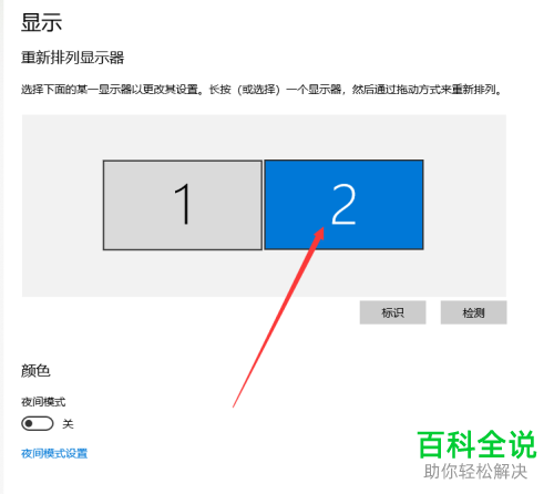 电脑开启双屏显示后如何设置主屏副屏