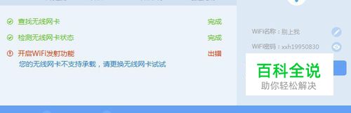 电脑开启WiFi发射功能失解决策略