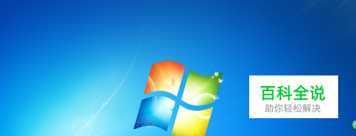 电脑可以使用但桌面的图标全都不见了怎么办？