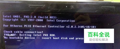 电脑开机后出现Intel UNDI 怎么办