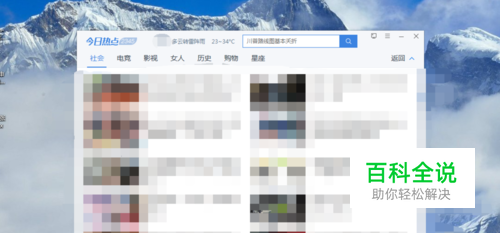 电脑开机出现 今日热点 新闻弹窗，怎么去除