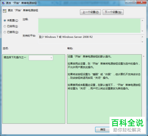 电脑开始菜单中的电源按钮怎么更改为睡眠按钮