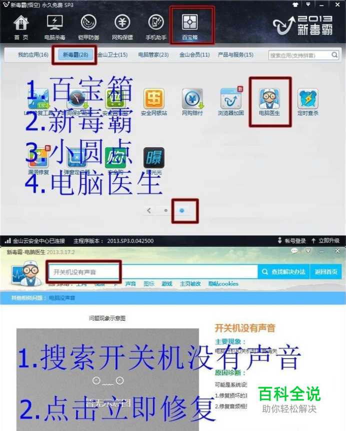 电脑开关机没有声音怎么办 简单一键修复