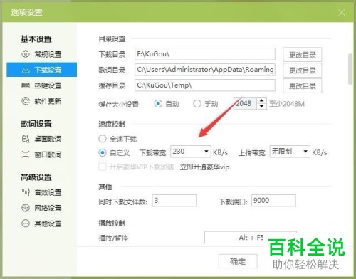 电脑酷狗音乐软件中如何自定义设置下载速度
