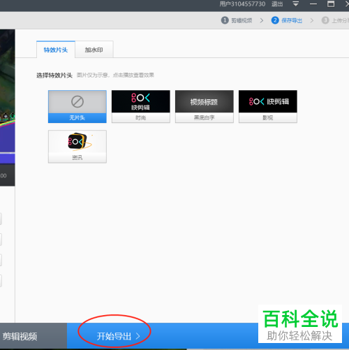 电脑快剪辑软件怎么添加转场效果