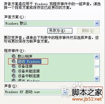 电脑开机音乐设置的方法
