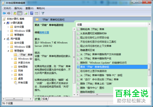 电脑开始菜单中的电源按钮怎么更改为睡眠按钮