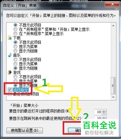 电脑开始菜单中没有运行了如何找回