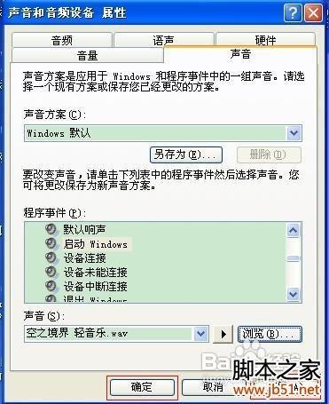 电脑开机音乐设置的方法