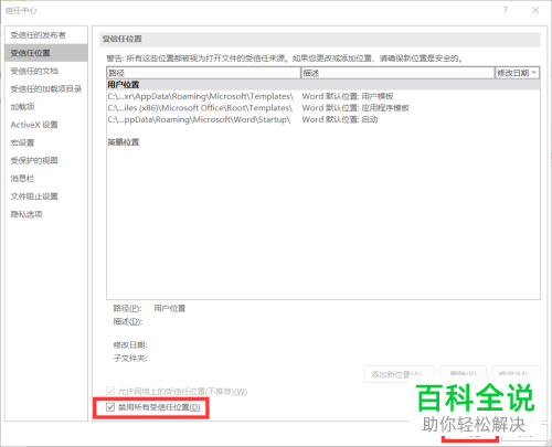 电脑开机时word文档自启动怎么禁止