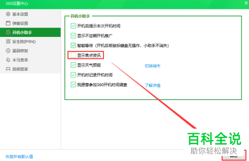 电脑开机后360安全卫士上显示的焦点咨讯如何取消