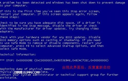 电脑开机蓝屏重启解决方法