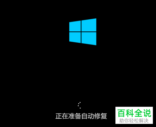 电脑开机显示正在准备windows请不要关机怎么办