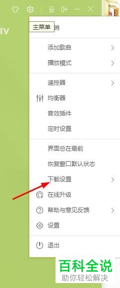 电脑酷狗音乐软件中如何自定义设置下载速度