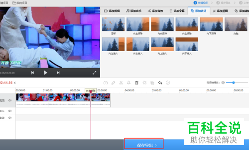 电脑快剪辑软件怎么添加转场效果