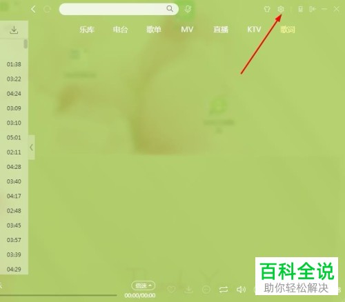 电脑酷狗音乐软件中如何自定义设置下载速度