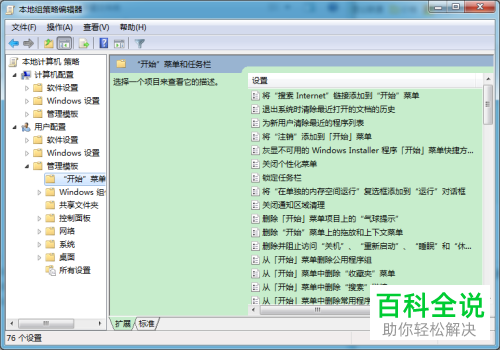 电脑开始菜单中的电源按钮怎么更改为睡眠按钮