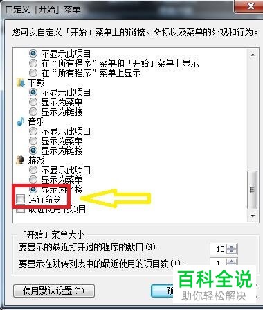 电脑开始菜单中没有运行了如何找回