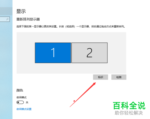 电脑开启双屏显示后如何设置主屏副屏