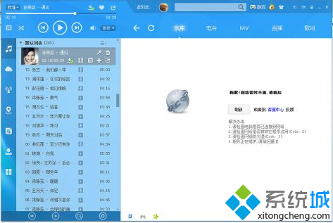 电脑可以正常上网但无法打开酷狗乐库怎么办