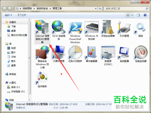 电脑控制面板管理工具页面找不到IIS管理器怎么办
