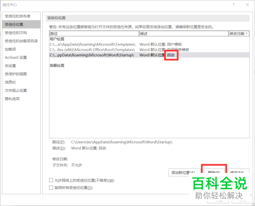 电脑开机时word文档自启动怎么禁止
