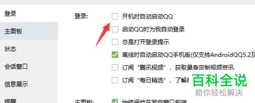 电脑开机时自动启动QQ如何取消？
