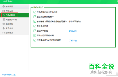 电脑开机后360安全卫士上显示的焦点咨讯如何取消