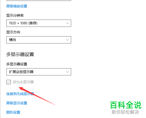 电脑开启双屏显示后如何设置主屏副屏