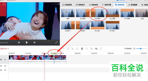 电脑快剪辑软件怎么添加转场效果