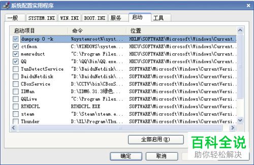电脑开机自动启动的程序如何禁止