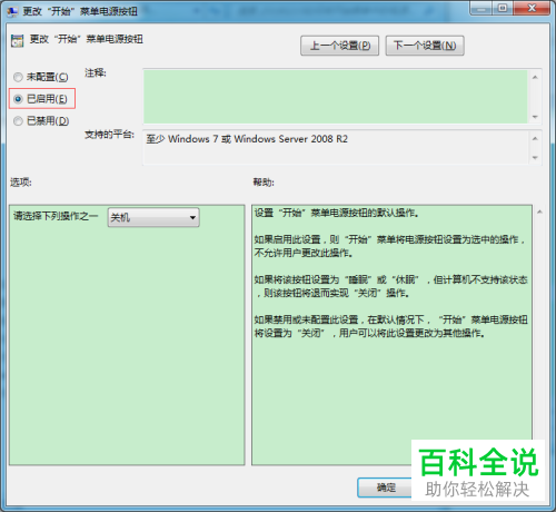 电脑开始菜单中的电源按钮怎么更改为睡眠按钮
