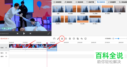 电脑快剪辑软件怎么添加转场效果